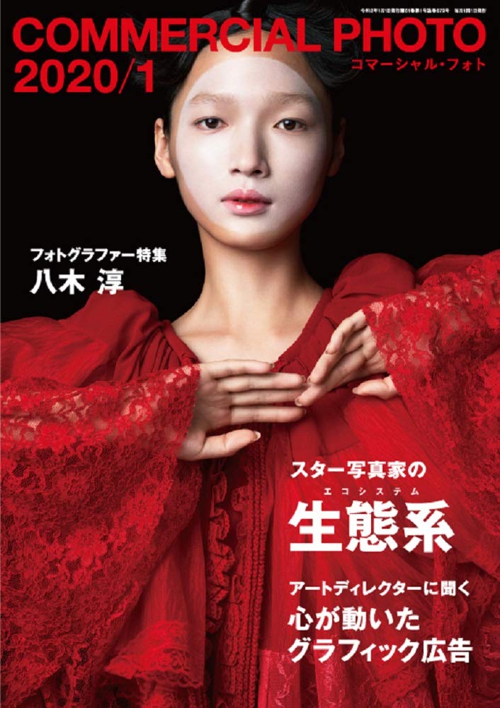 COMMERCIAL PHOTO (コマーシャル・フォト) 2020年 1月号 |本 COMMERCIAL PHOTO (コマーシャル・フォト) 2020年 1月号 |本